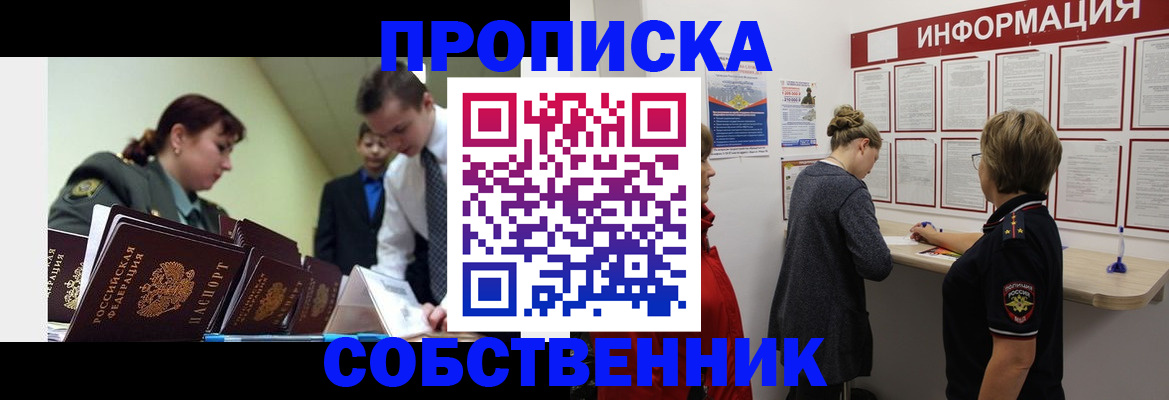 временная регистрация адрес в Соль-Илецке