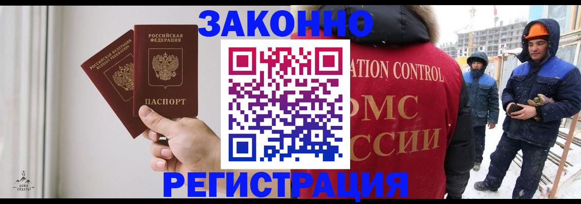 временная регистрация законно в Соль-Илецке